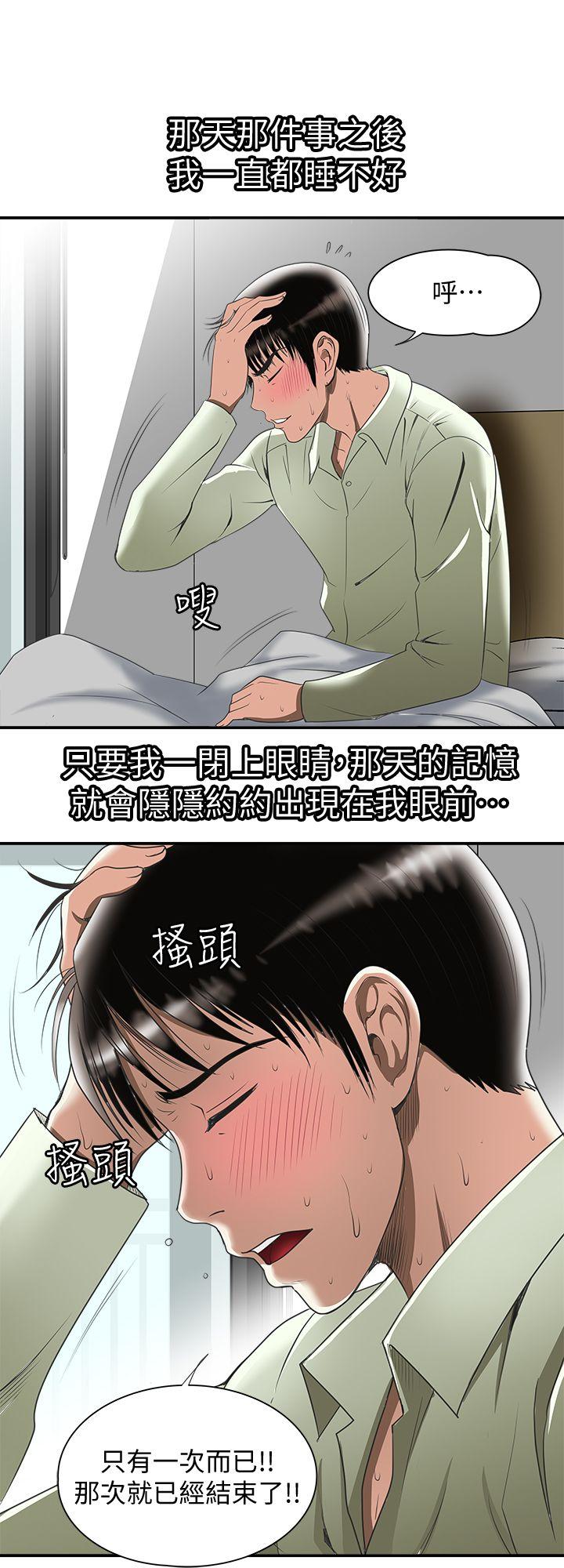 别人的老婆 第21話-雪兒不知道的祕密 第23页