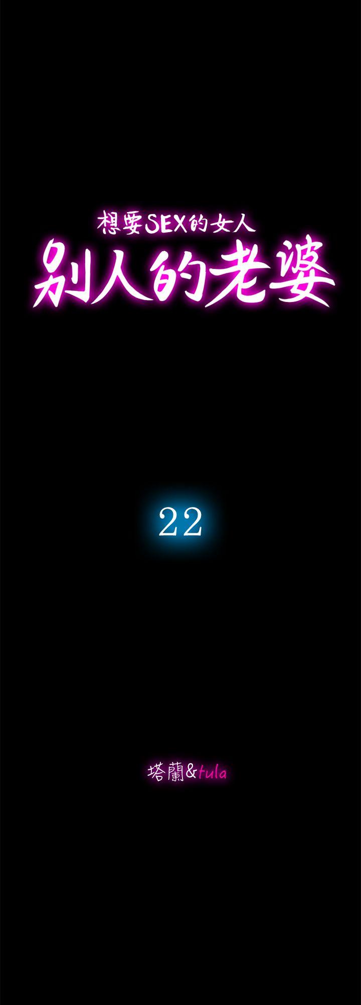 别人的老婆 第22話-要不要交換老婆? 第5页