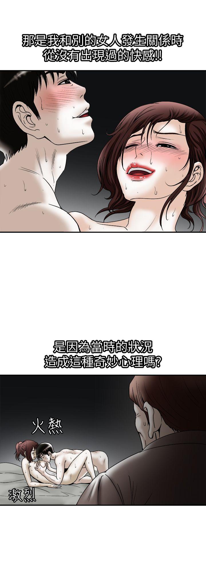 别人的老婆 第22話-要不要交換老婆? 第17页