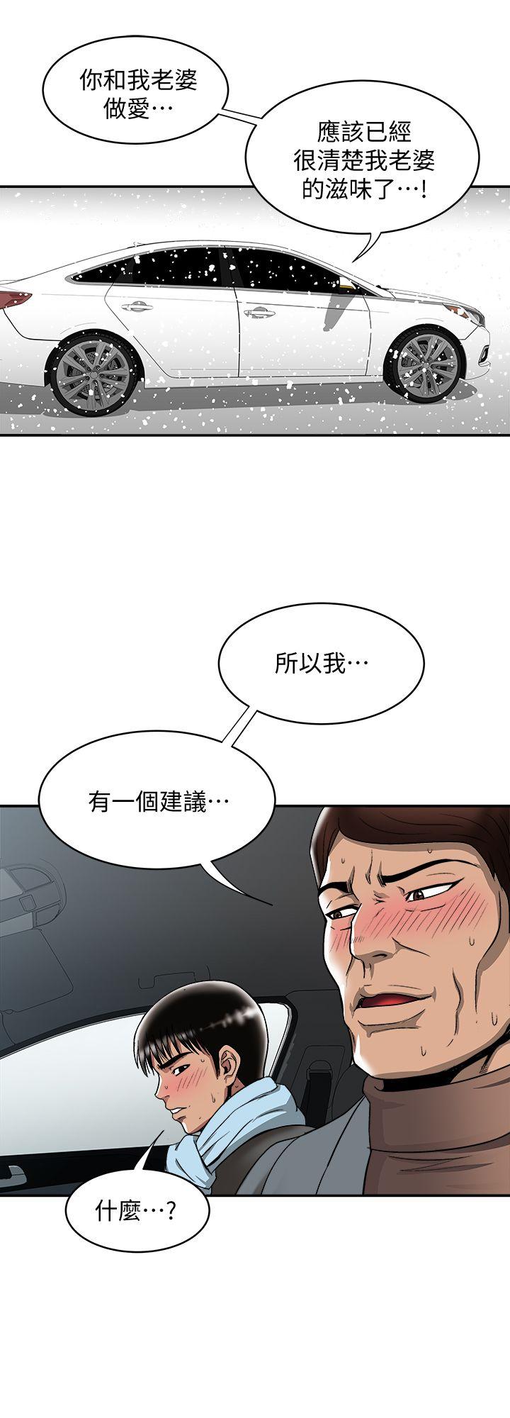 别人的老婆 第22話-要不要交換老婆? 第26页