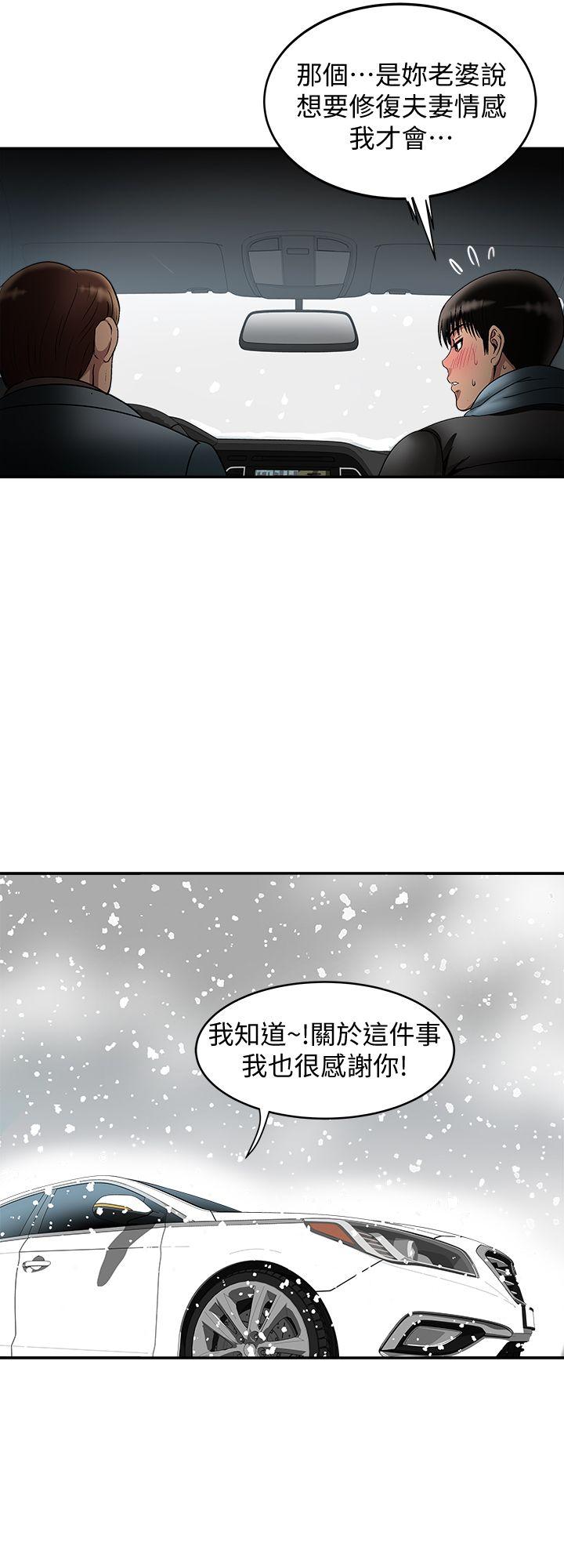 别人的老婆 第22話-要不要交換老婆? 第24页