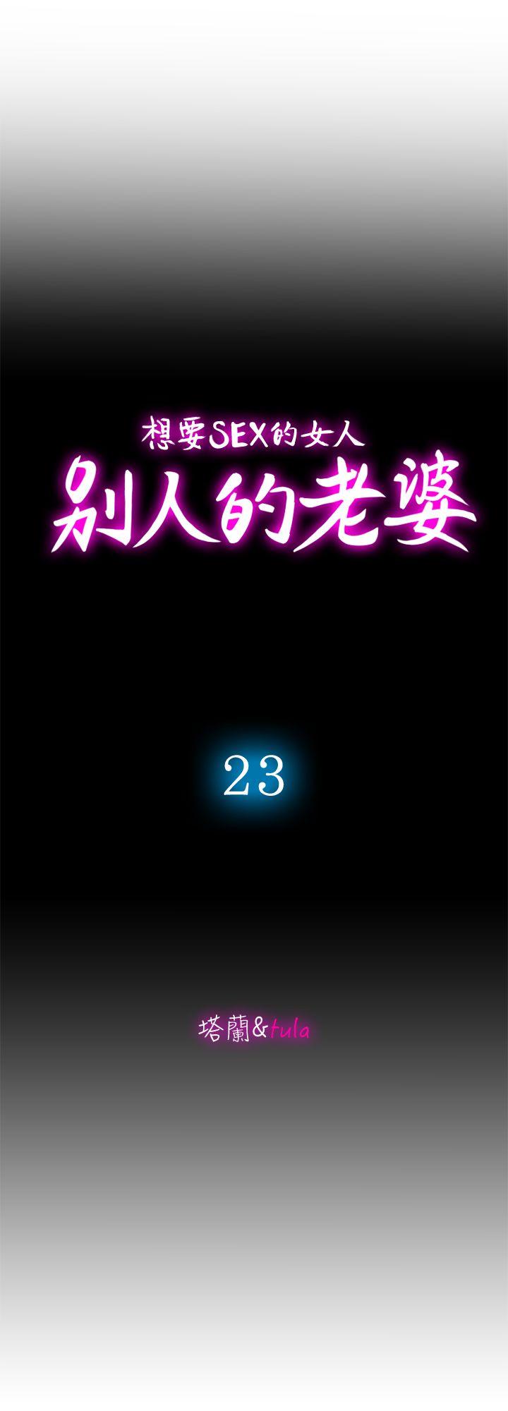 别人的老婆 第23話-被汗水浸溼的私密處 第3页