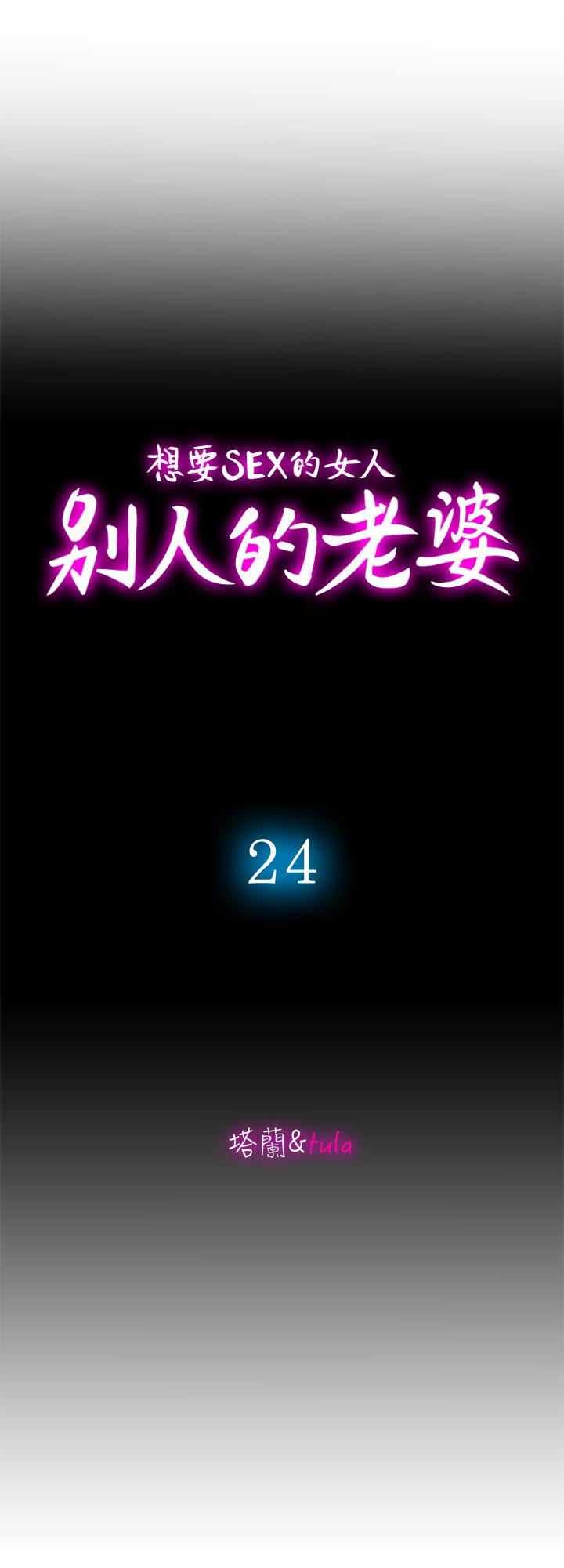 别人的老婆 第24話-目擊老婆的外遇現場 第4页