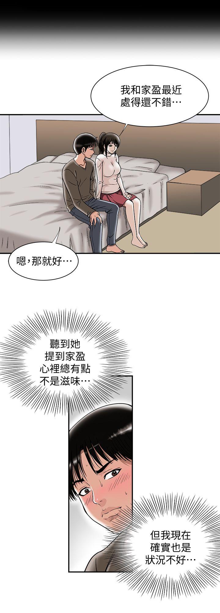 别人的老婆 第24話-目擊老婆的外遇現場 第16页