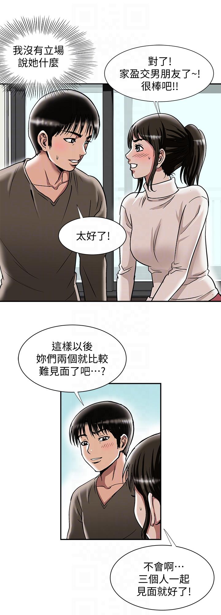 别人的老婆 第24話-目擊老婆的外遇現場 第17页