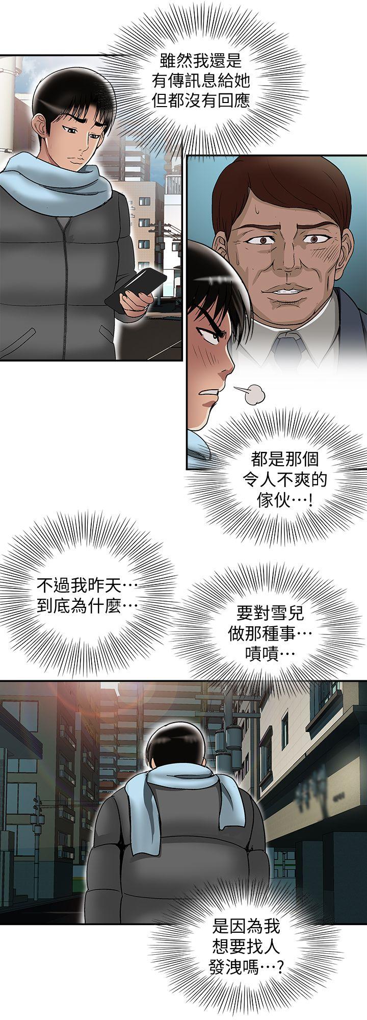 别人的老婆 第24話-目擊老婆的外遇現場 第24页