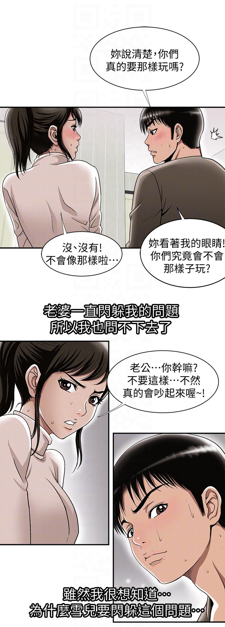 别人的老婆 第24話-目擊老婆的外遇現場 第21页