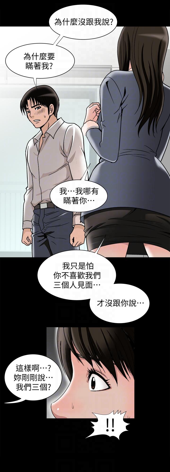 别人的老婆 第25話-斷掉的理智線 第7页