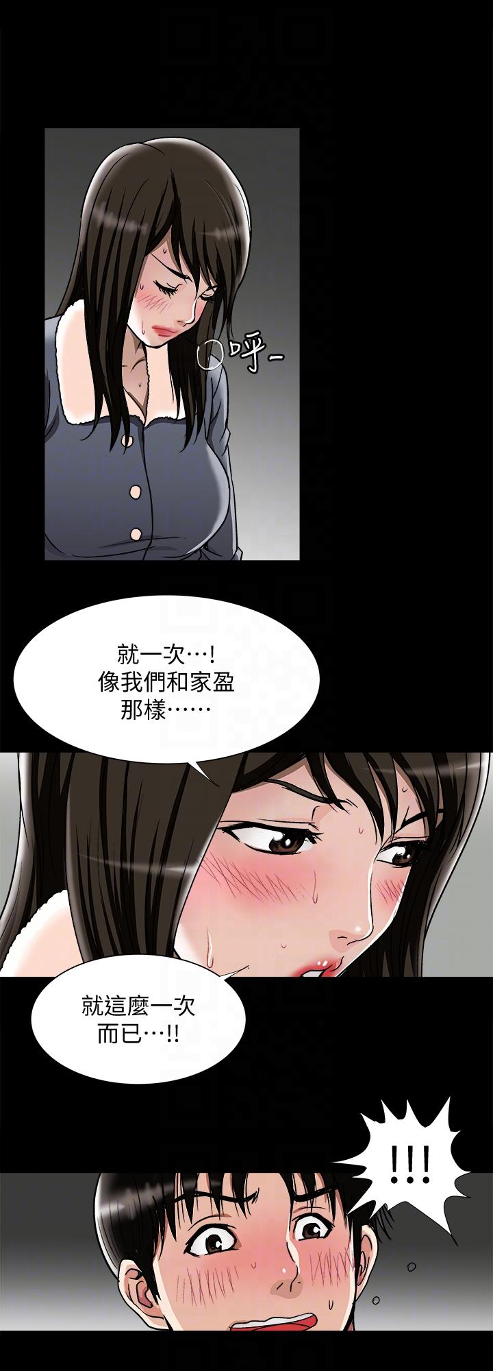 别人的老婆 第25話-斷掉的理智線 第9页