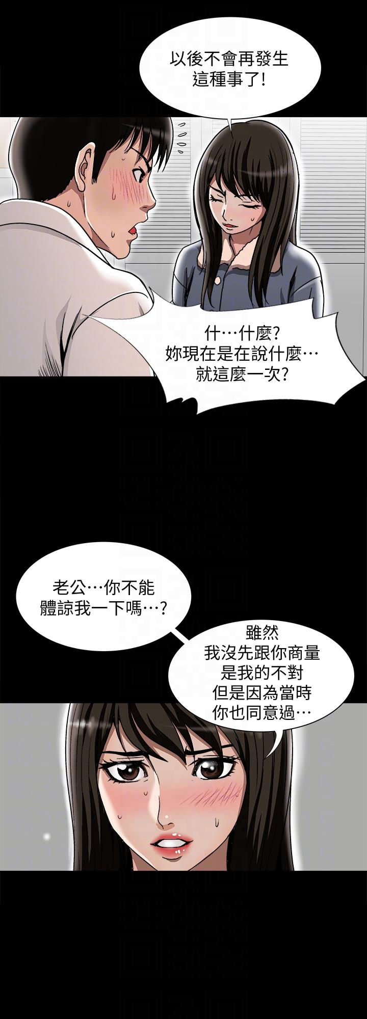 别人的老婆 第25話-斷掉的理智線 第11页