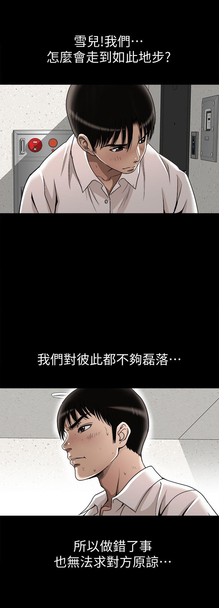 别人的老婆 第25話-斷掉的理智線 第18页
