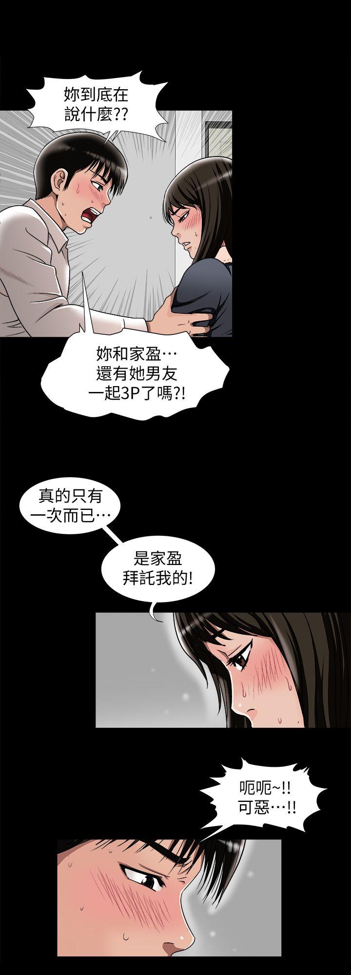 别人的老婆 第25話-斷掉的理智線 第12页