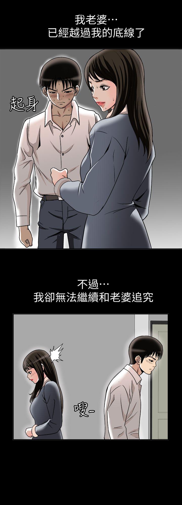 别人的老婆 第25話-斷掉的理智線 第16页