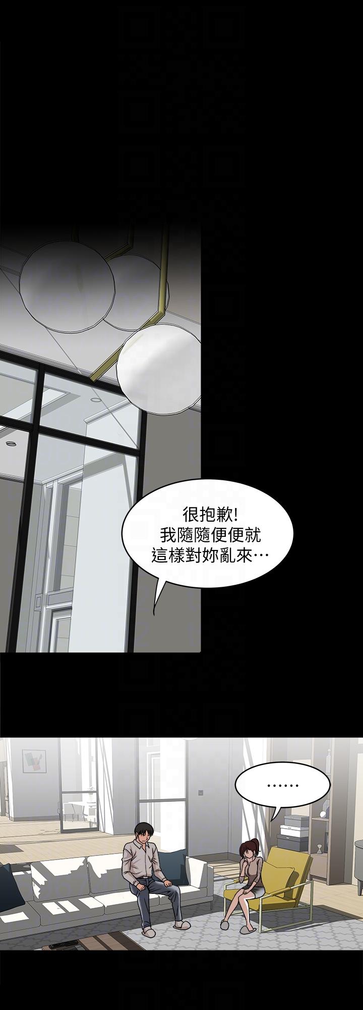 别人的老婆 第26話-外遇的刺激感 第21页