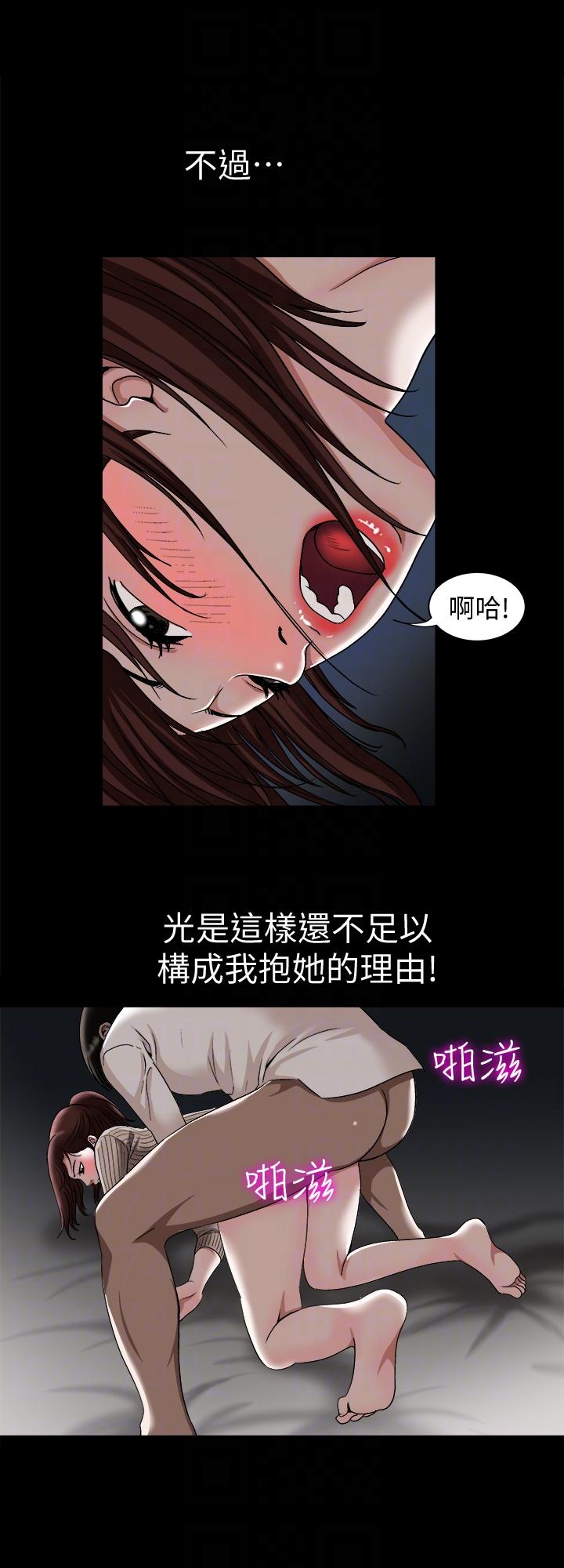 别人的老婆 第26話-外遇的刺激感 第13页
