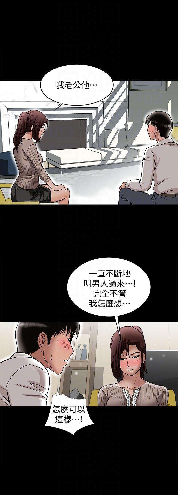别人的老婆 第26話-外遇的刺激感 第25页
