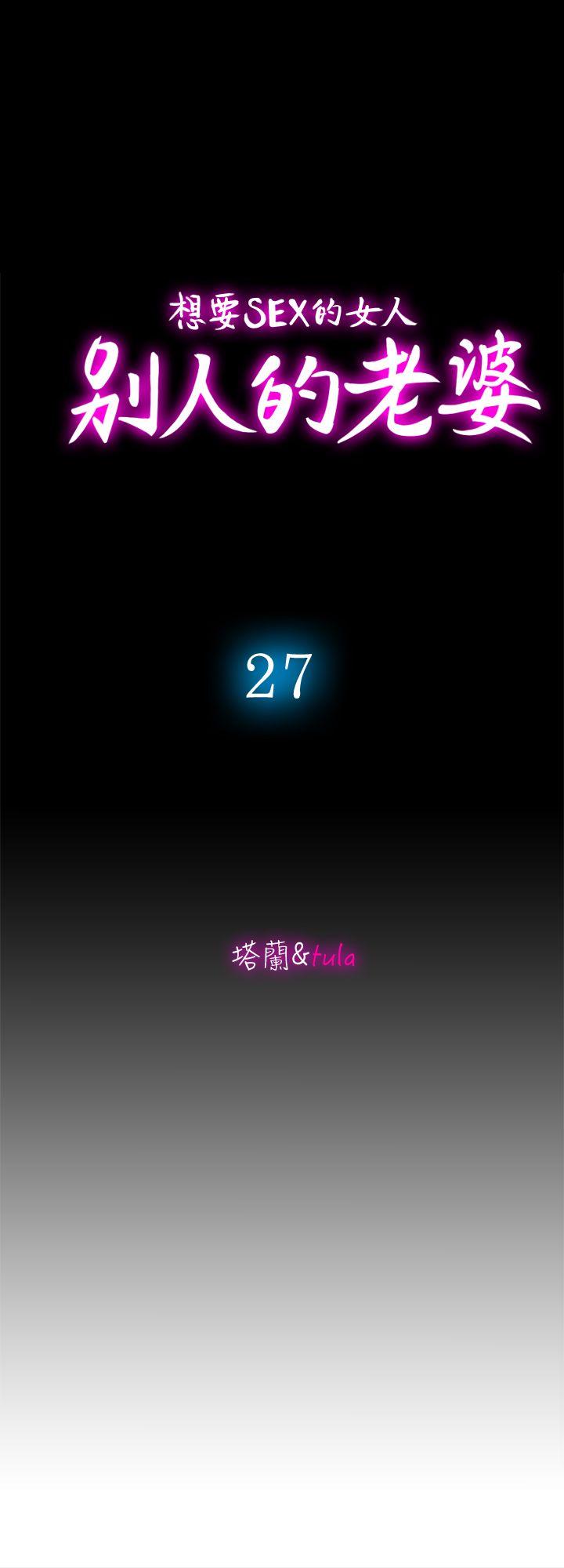 别人的老婆 第27話-鄰居無恥的提議 第4页