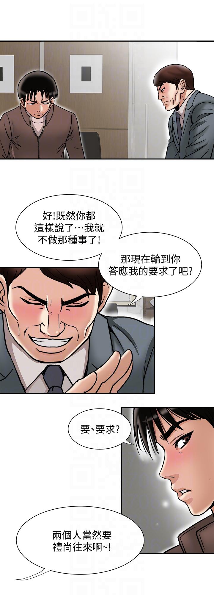 别人的老婆 第27話-鄰居無恥的提議 第11页