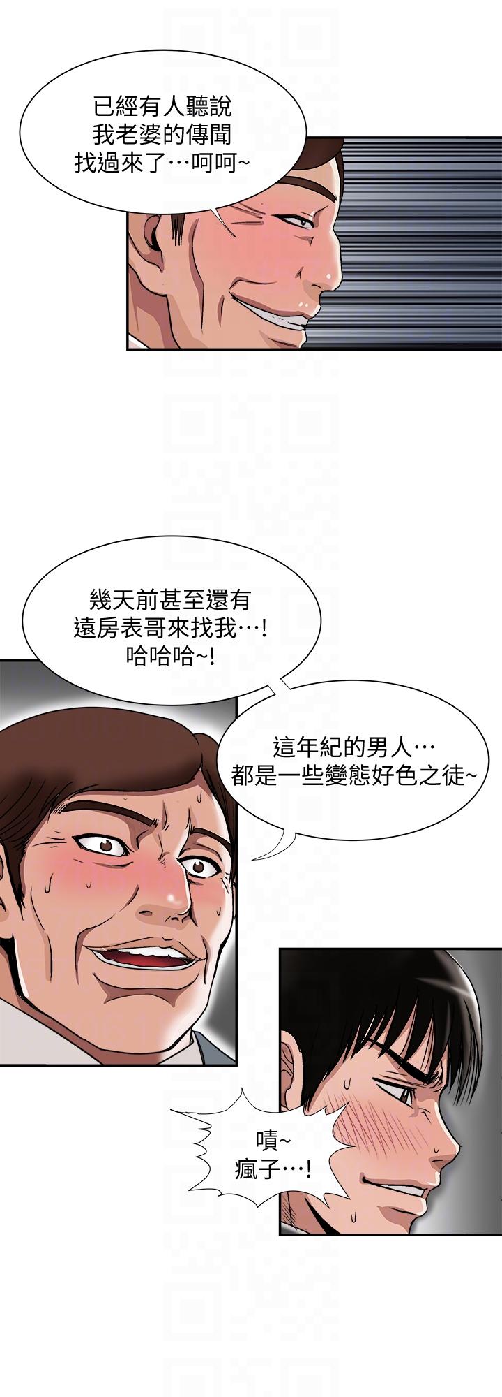 别人的老婆 第27話-鄰居無恥的提議 第15页