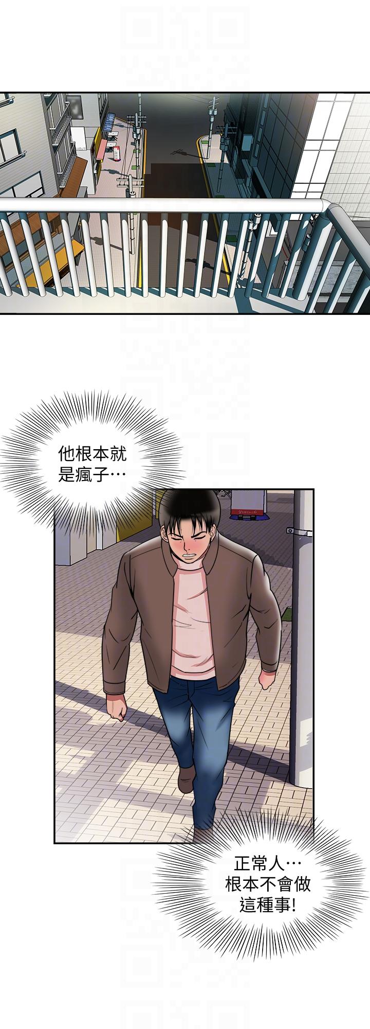 别人的老婆 第27話-鄰居無恥的提議 第17页
