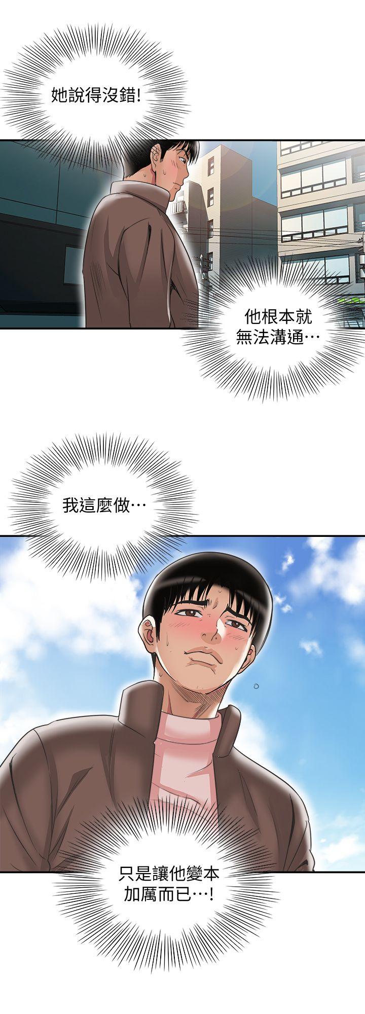 别人的老婆 第27話-鄰居無恥的提議 第18页