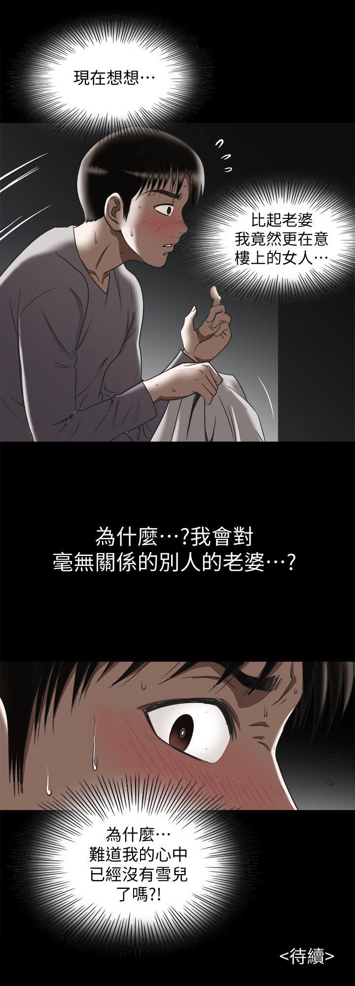 别人的老婆 第27話-鄰居無恥的提議 第28页