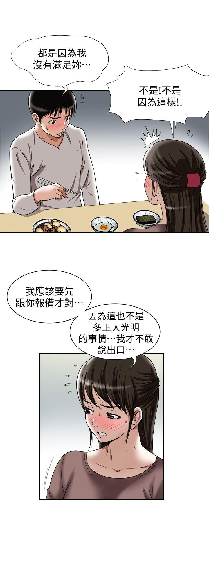 别人的老婆 第27話-鄰居無恥的提議 第24页