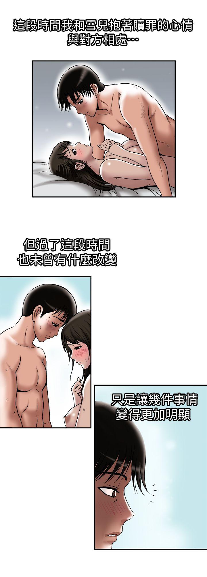 别人的老婆 第28話-比老婆更讓我在意的女人 第10页