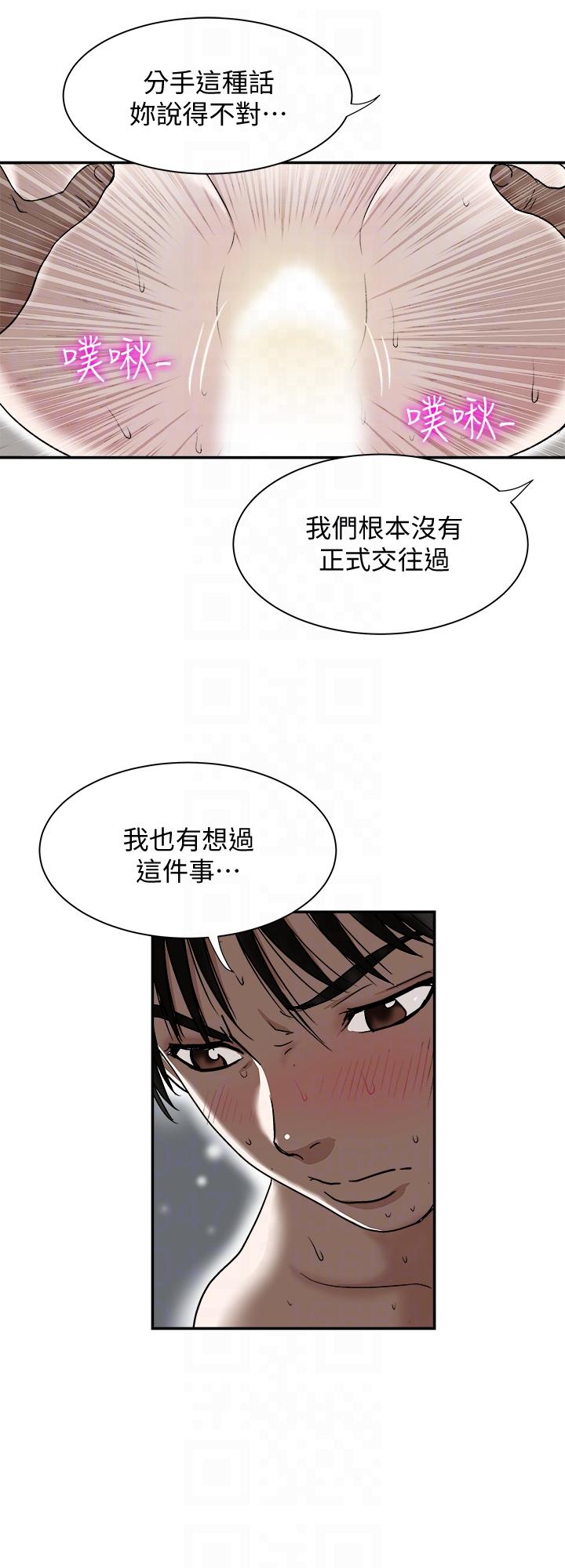别人的老婆 第28話-比老婆更讓我在意的女人 第19页