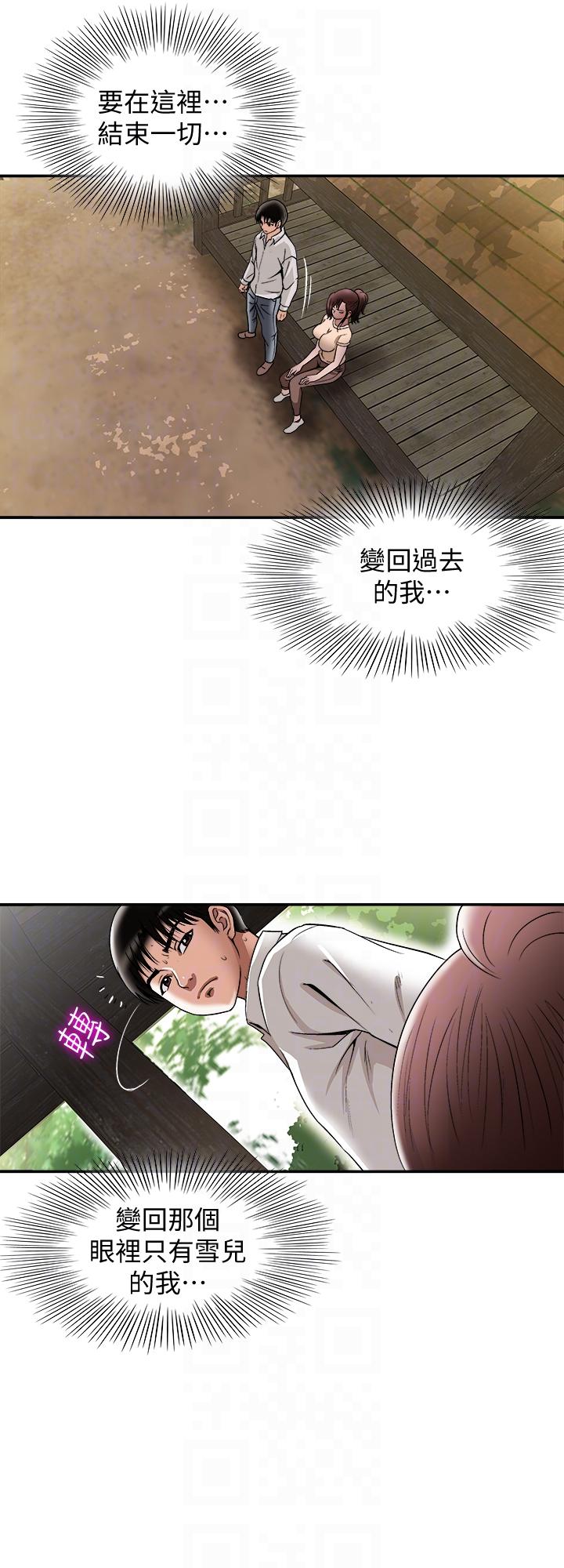 别人的老婆 第28話-比老婆更讓我在意的女人 第25页
