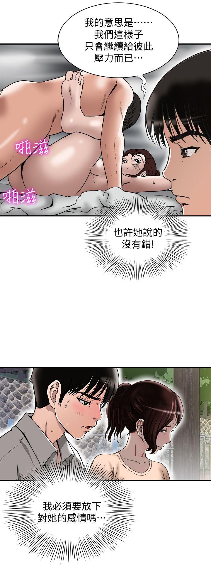 别人的老婆 第28話-比老婆更讓我在意的女人 第22页