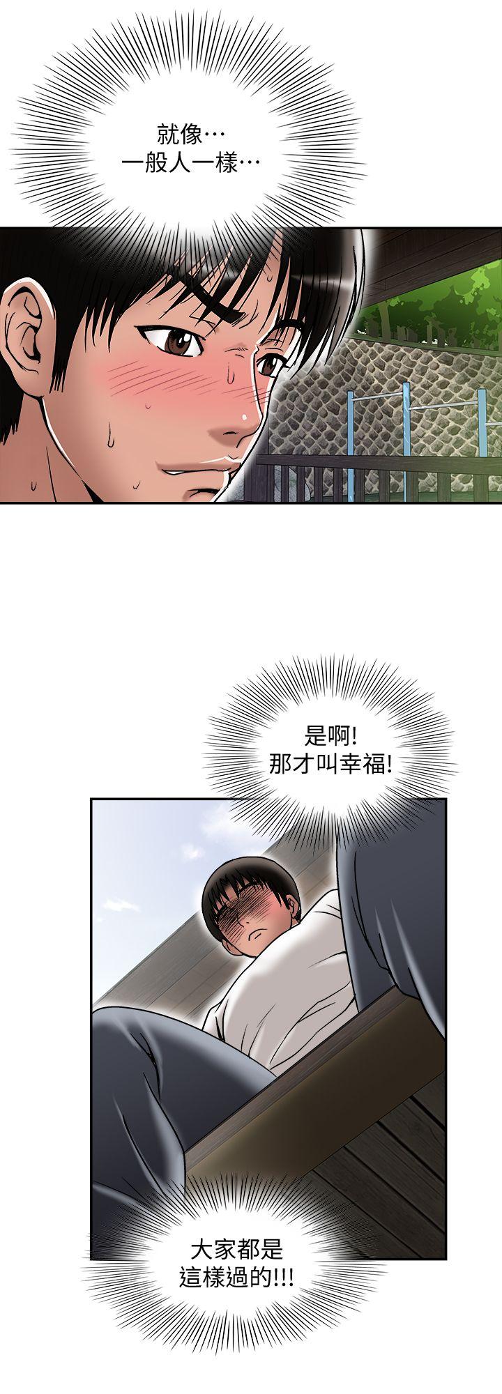 别人的老婆 第28話-比老婆更讓我在意的女人 第24页