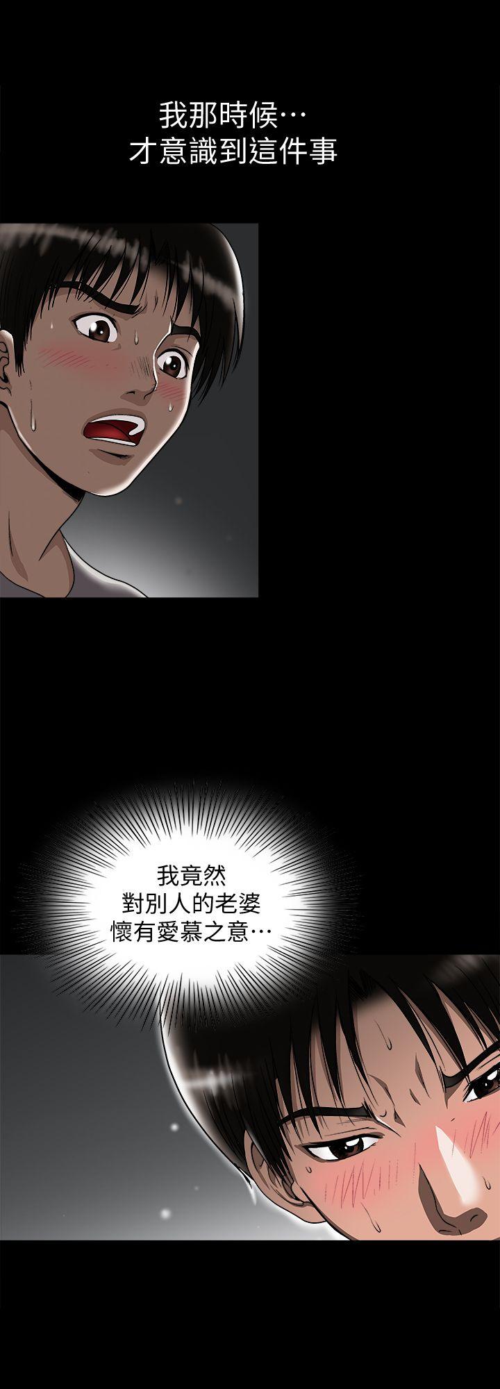 别人的老婆 第28話-比老婆更讓我在意的女人 第5页