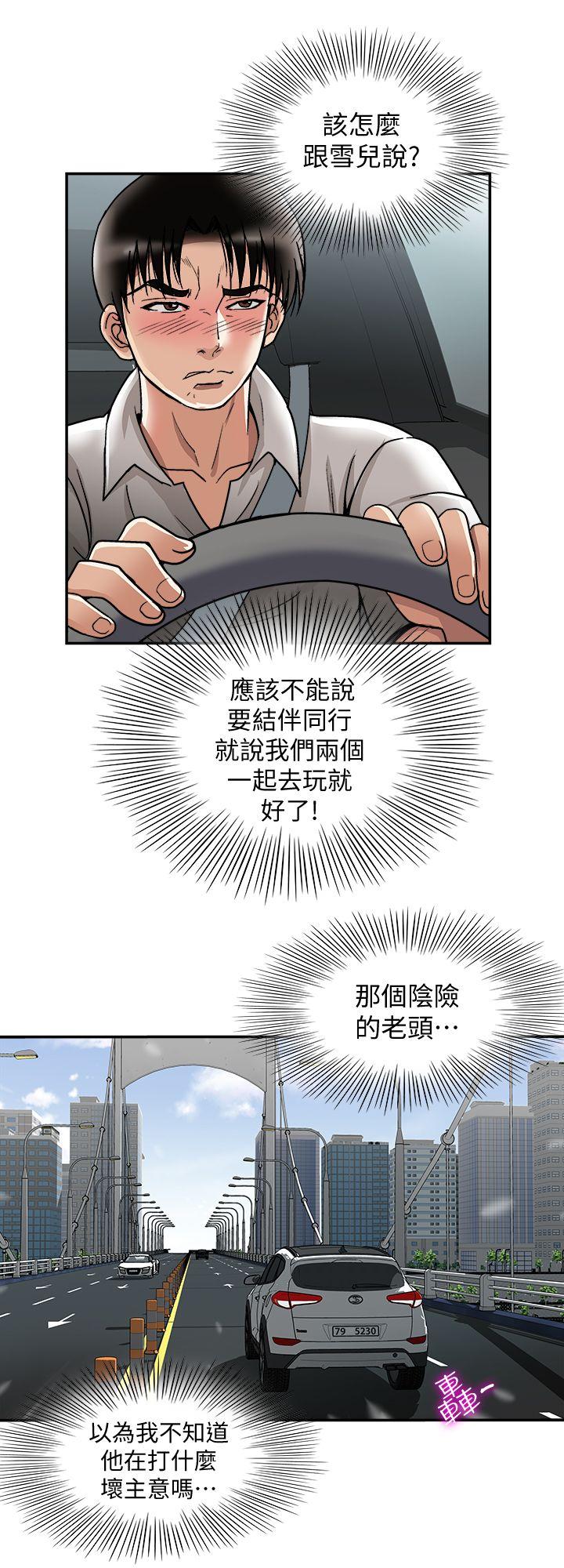 别人的老婆 第29話-四下無人的野外 第12页