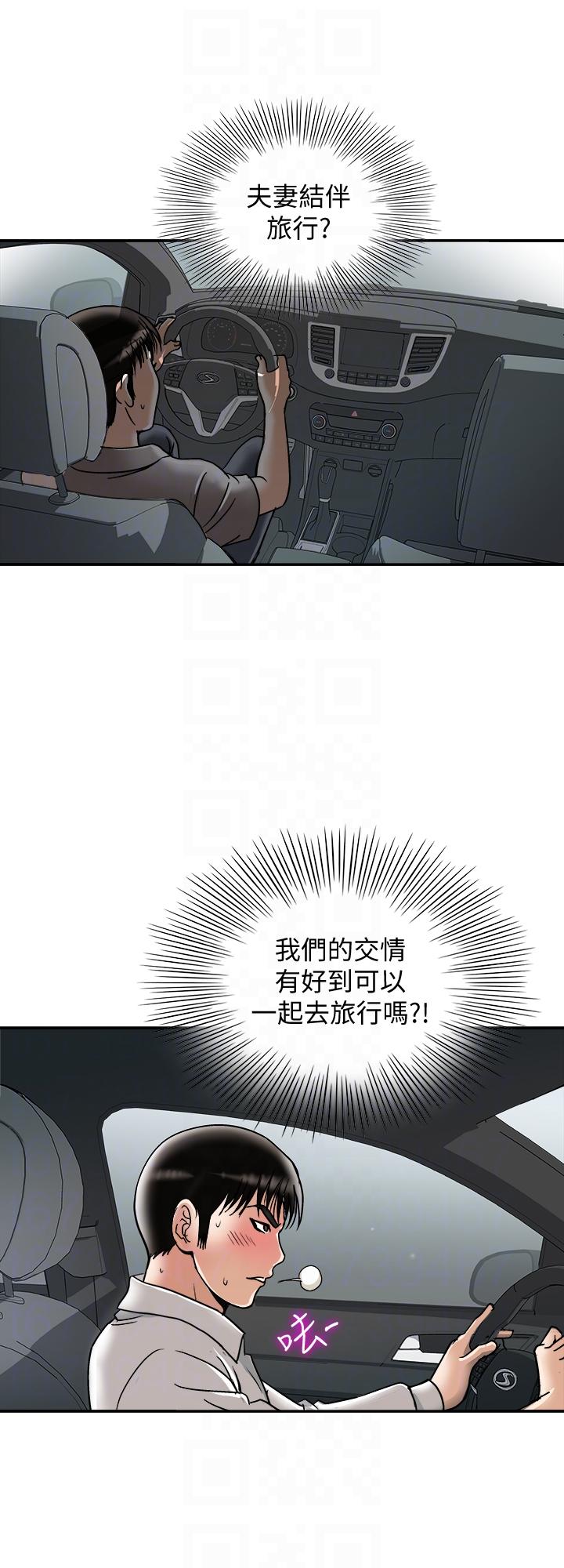 别人的老婆 第29話-四下無人的野外 第11页