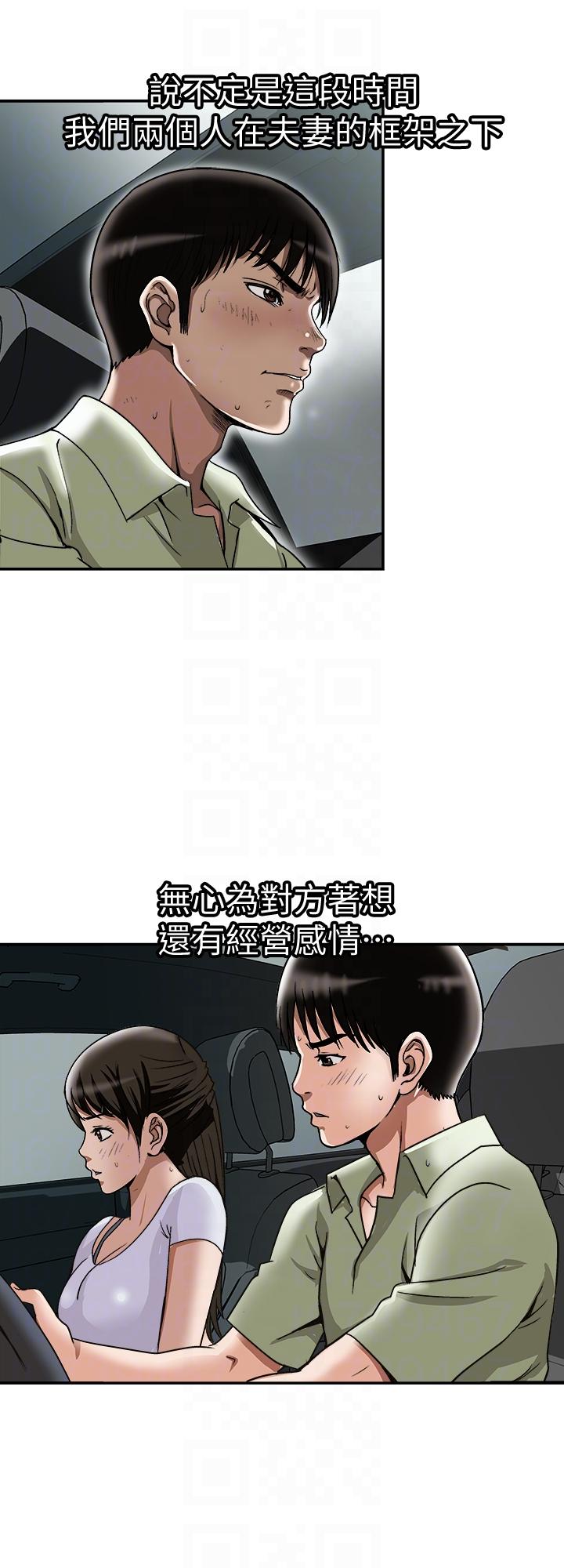 别人的老婆 第29話-四下無人的野外 第17页