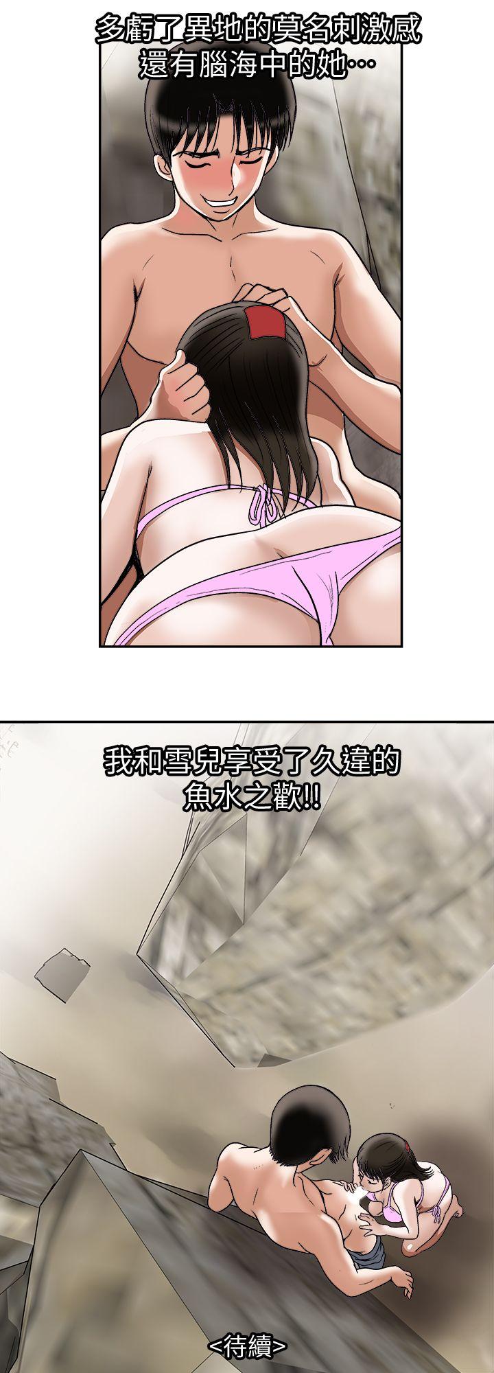 别人的老婆 第29話-四下無人的野外 第28页