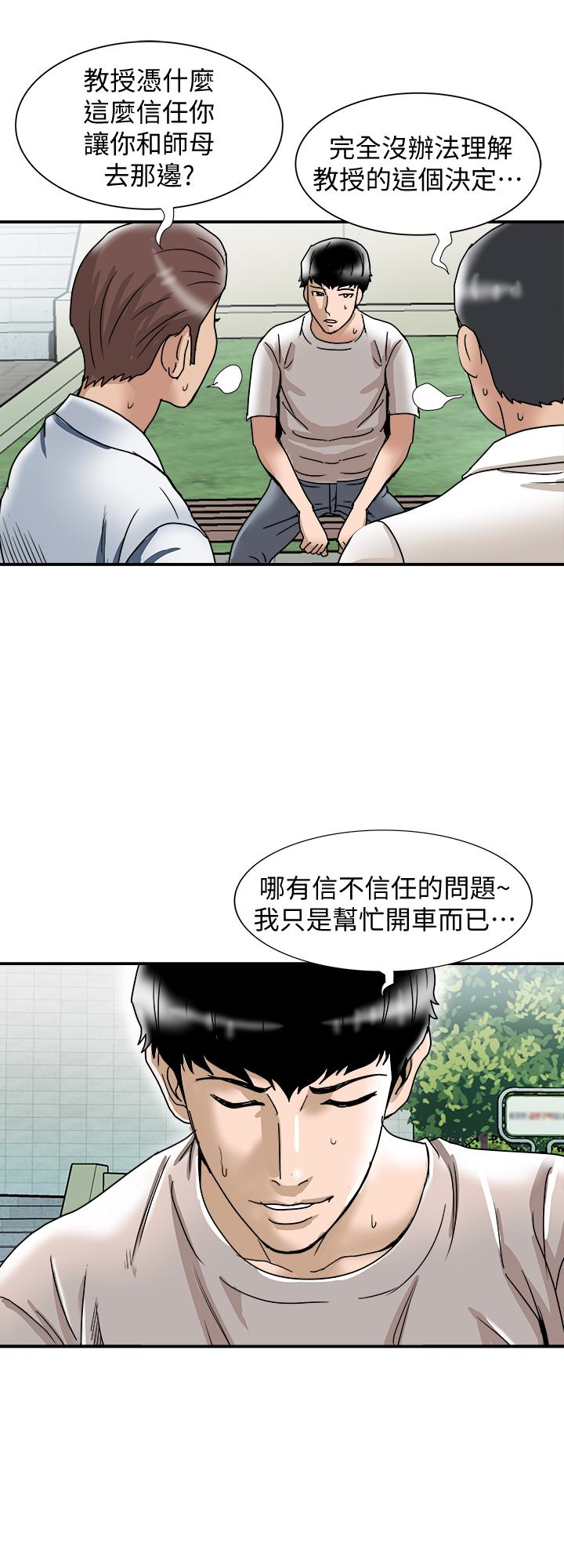 别人的老婆 第39話(第2季)-英宇開門見山的問題 第13页