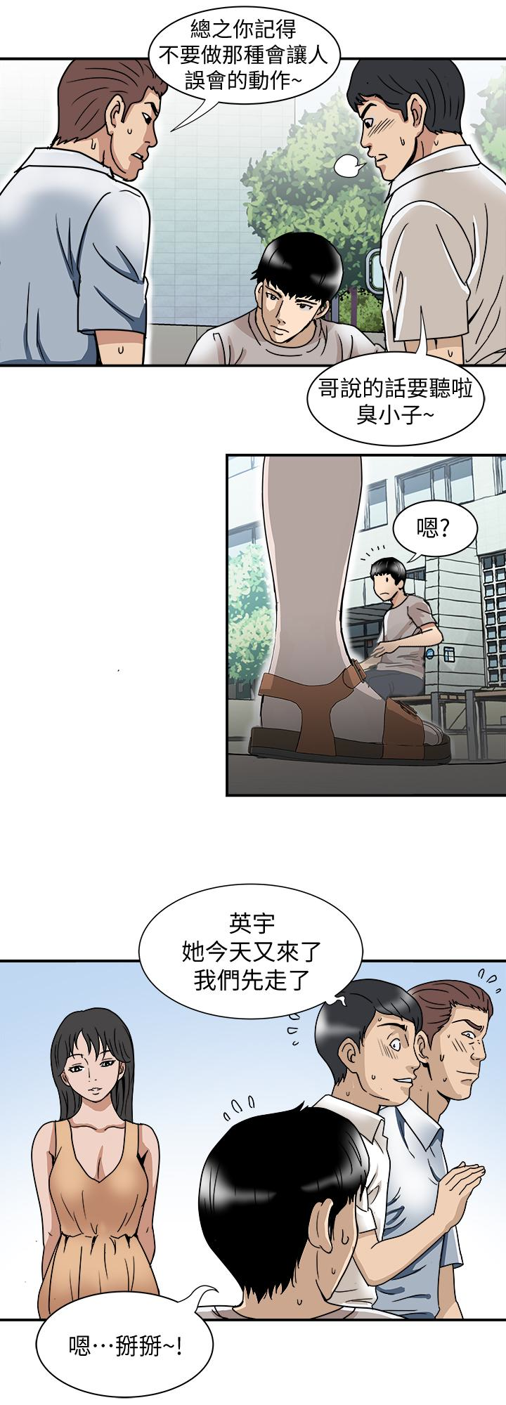 别人的老婆 第39話(第2季)-英宇開門見山的問題 第14页