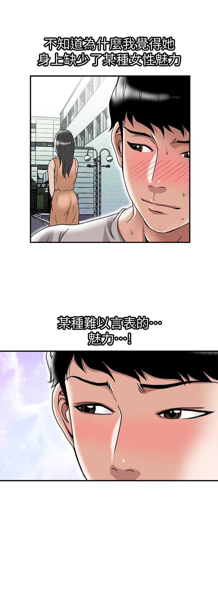 别人的老婆 第39話(第2季)-英宇開門見山的問題 第17页