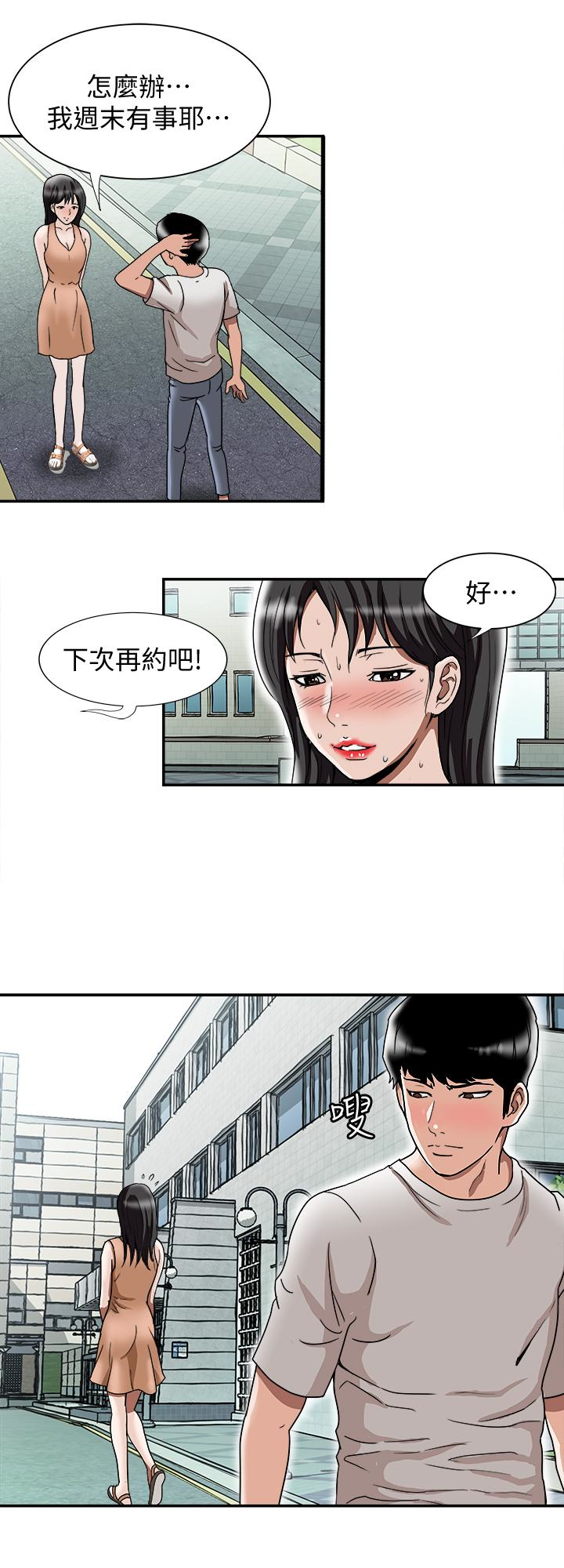 别人的老婆 第39話(第2季)-英宇開門見山的問題 第16页