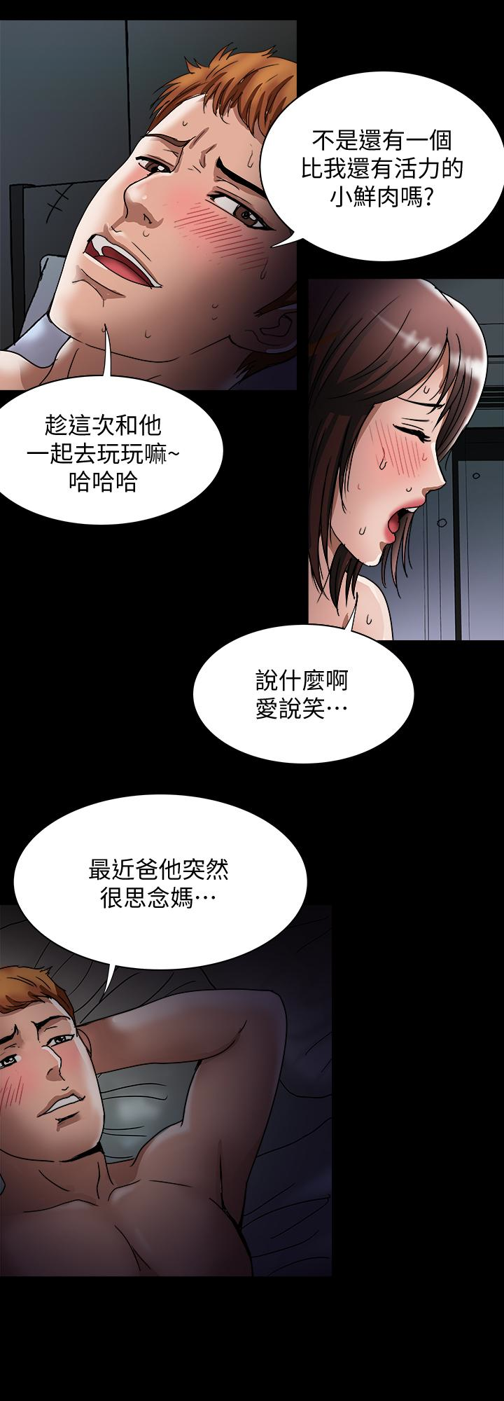 别人的老婆 第39話(第2季)-英宇開門見山的問題 第22页