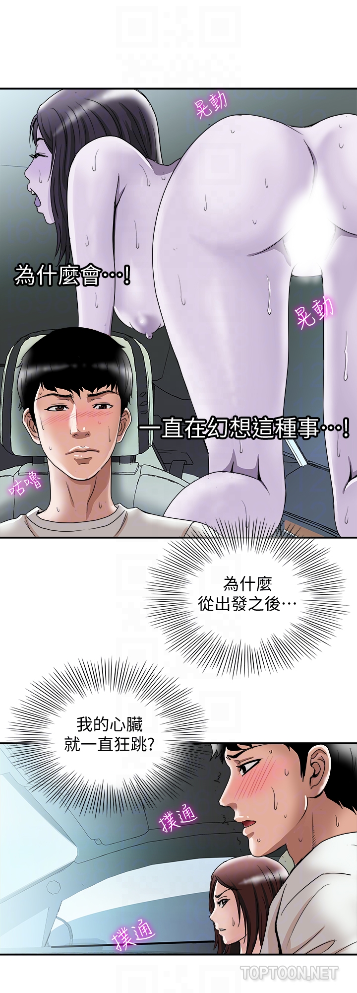 别人的老婆 第39話(第2季)-英宇開門見山的問題 第25页
