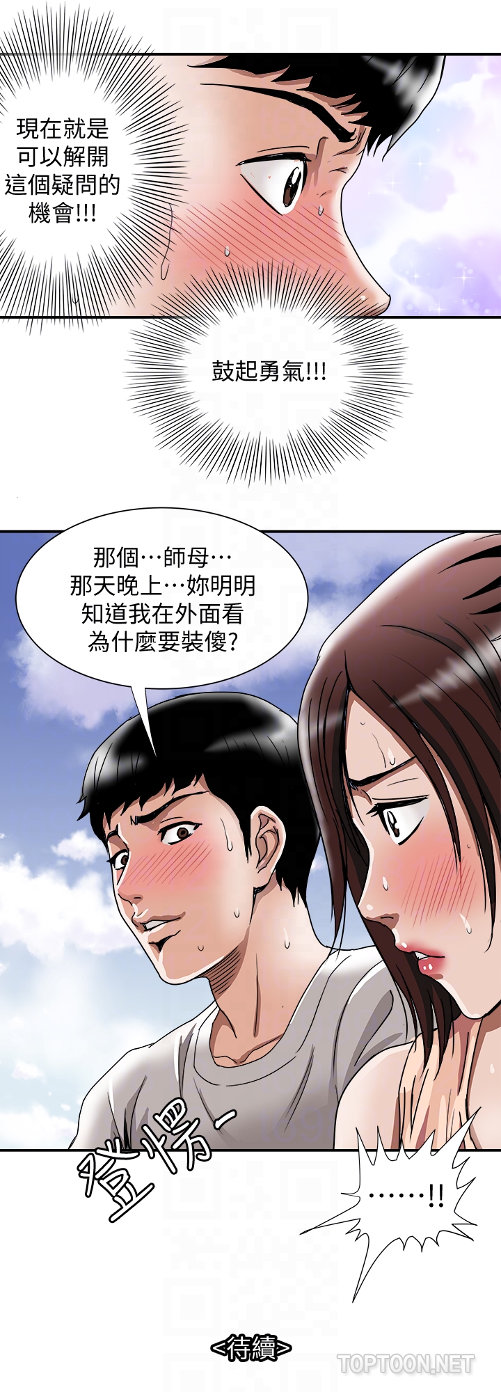 别人的老婆 第39話(第2季)-英宇開門見山的問題 第29页