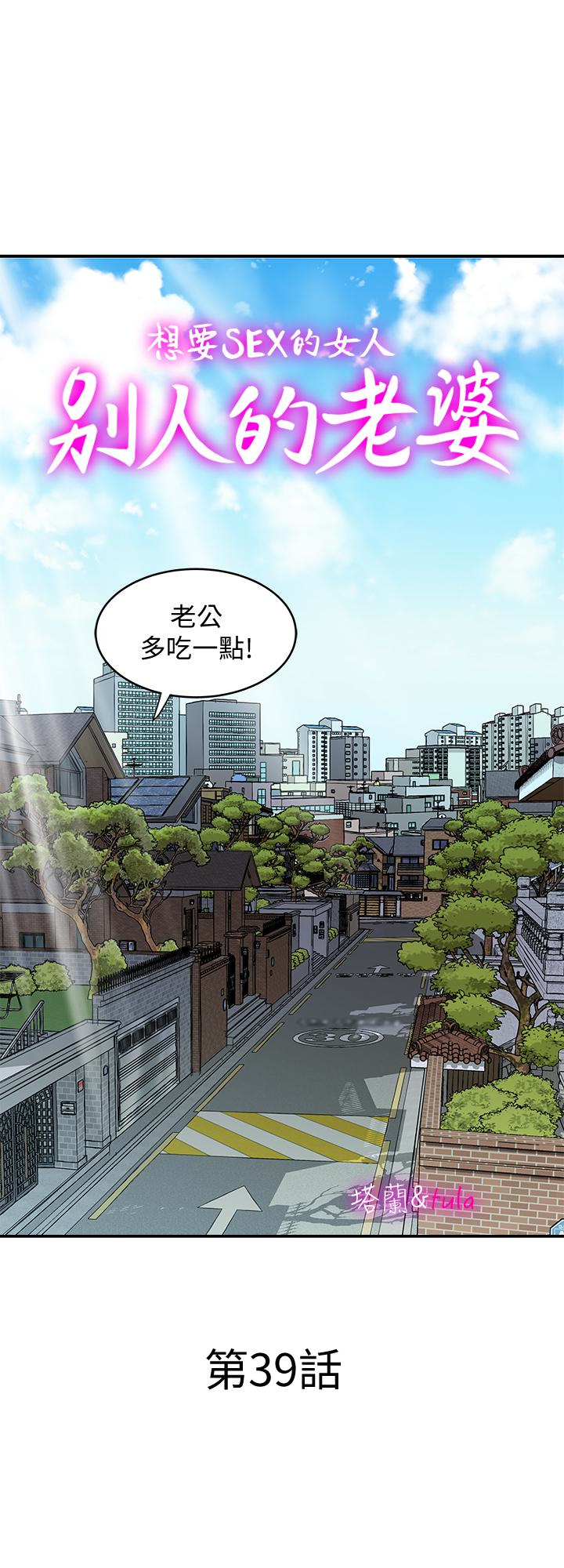 别人的老婆 第39話(第2季)-英宇開門見山的問題 第1页