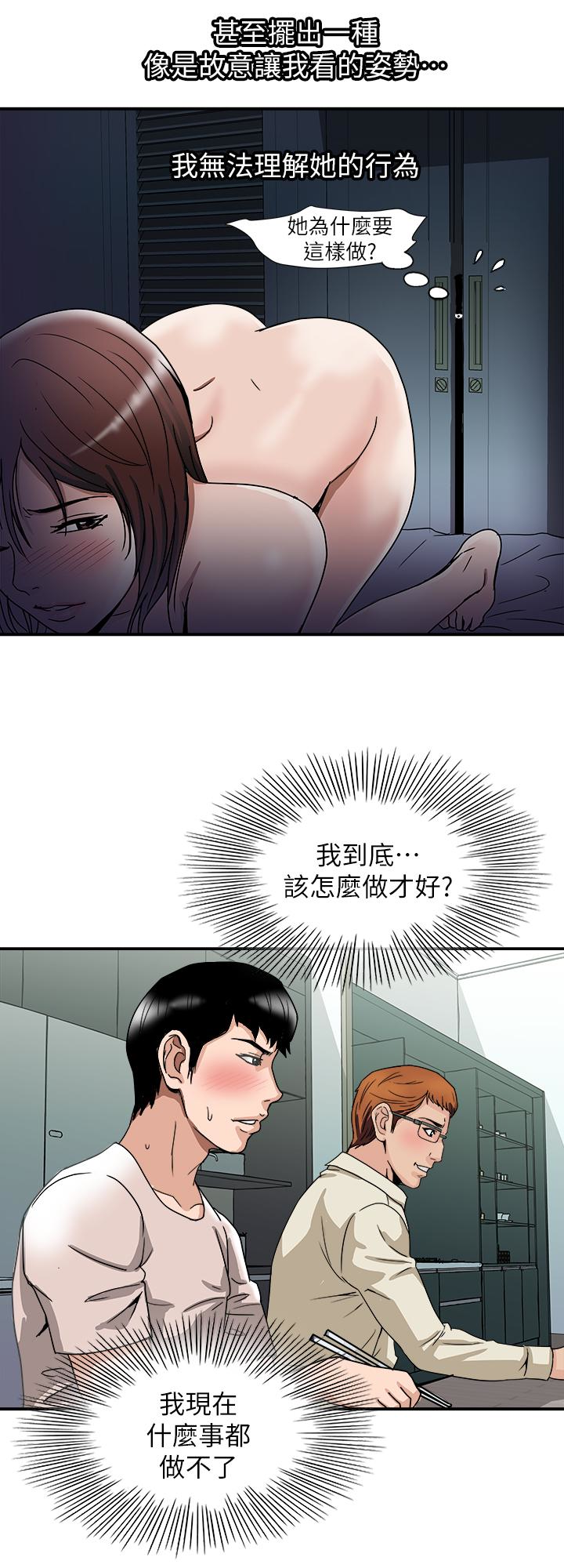 别人的老婆 第39話(第2季)-英宇開門見山的問題 第8页