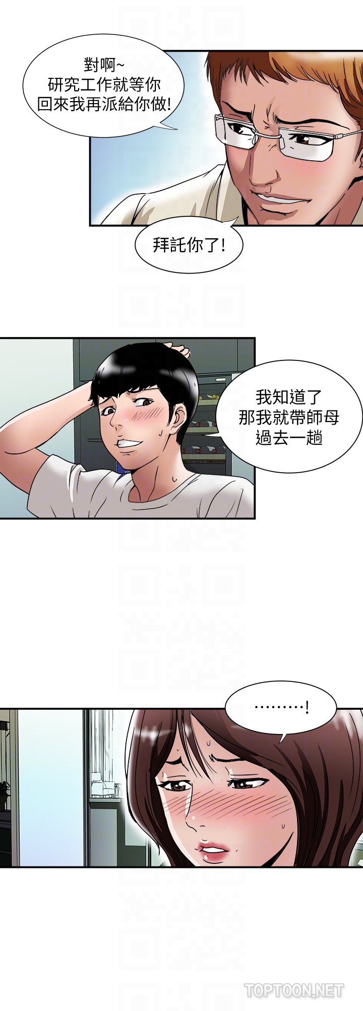 别人的老婆 第39話(第2季)-英宇開門見山的問題 第11页