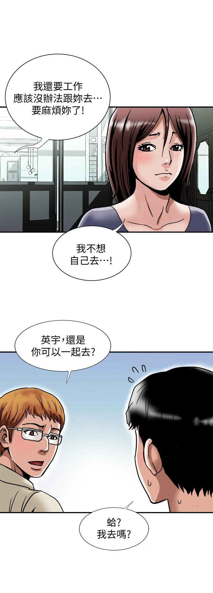 别人的老婆 第39話(第2季)-英宇開門見山的問題 第10页