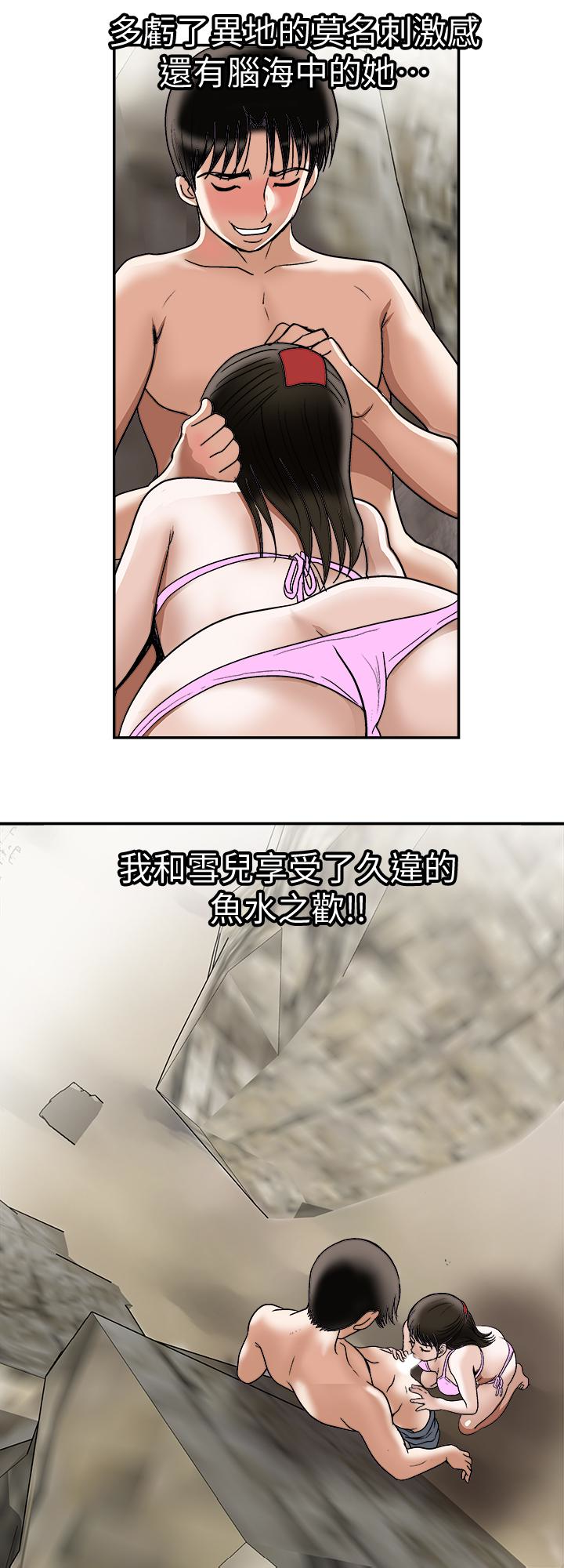 别人的老婆 第30話-偽裝成偶然的相遇 第3页