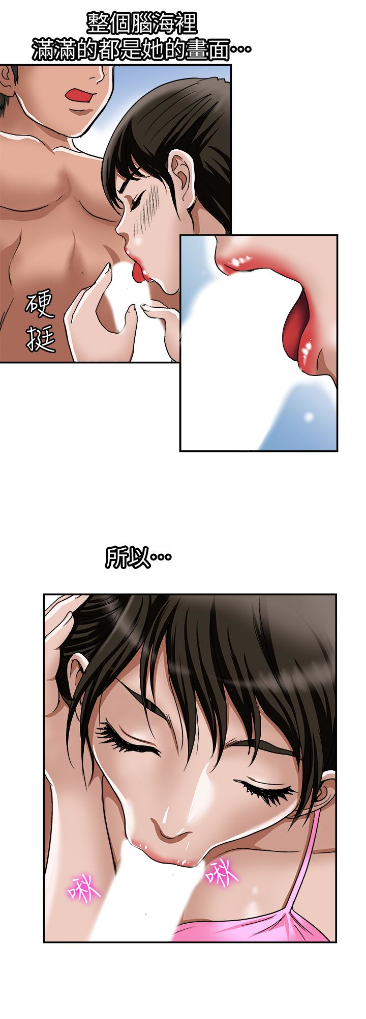 别人的老婆 第30話-偽裝成偶然的相遇 第2页